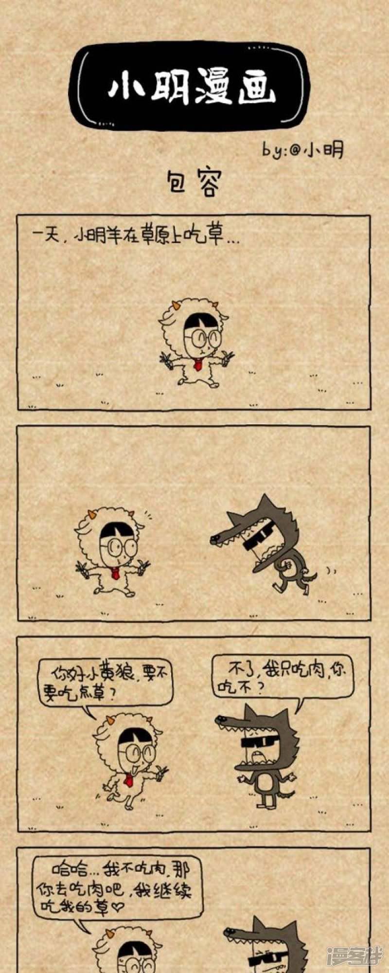 小明漫画-第201话 包容全彩韩漫标签