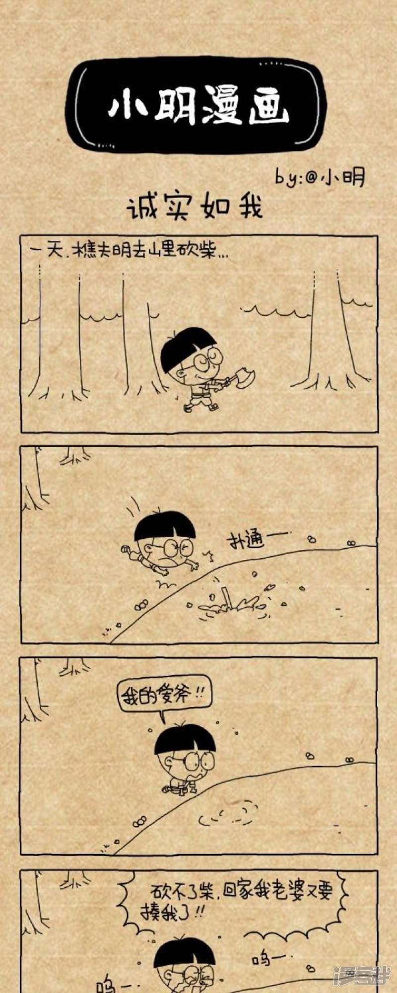 小明漫画-第203话 诚实如我全彩韩漫标签