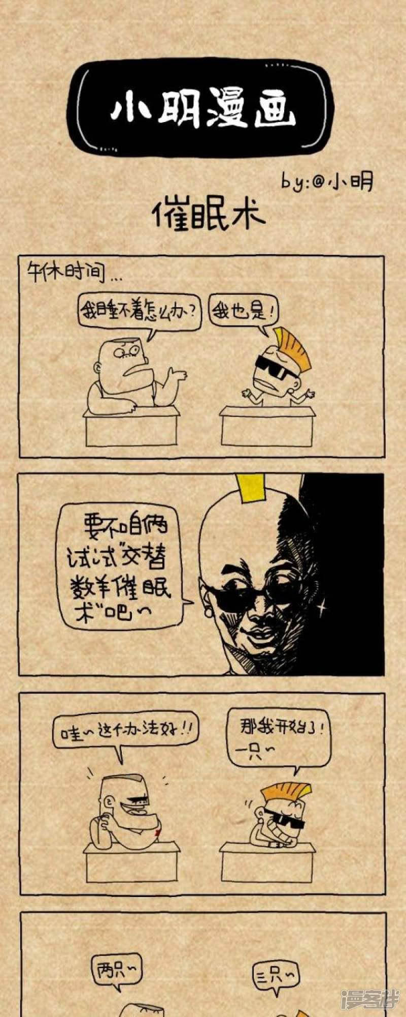 小明漫画-第204话 催眠术全彩韩漫标签