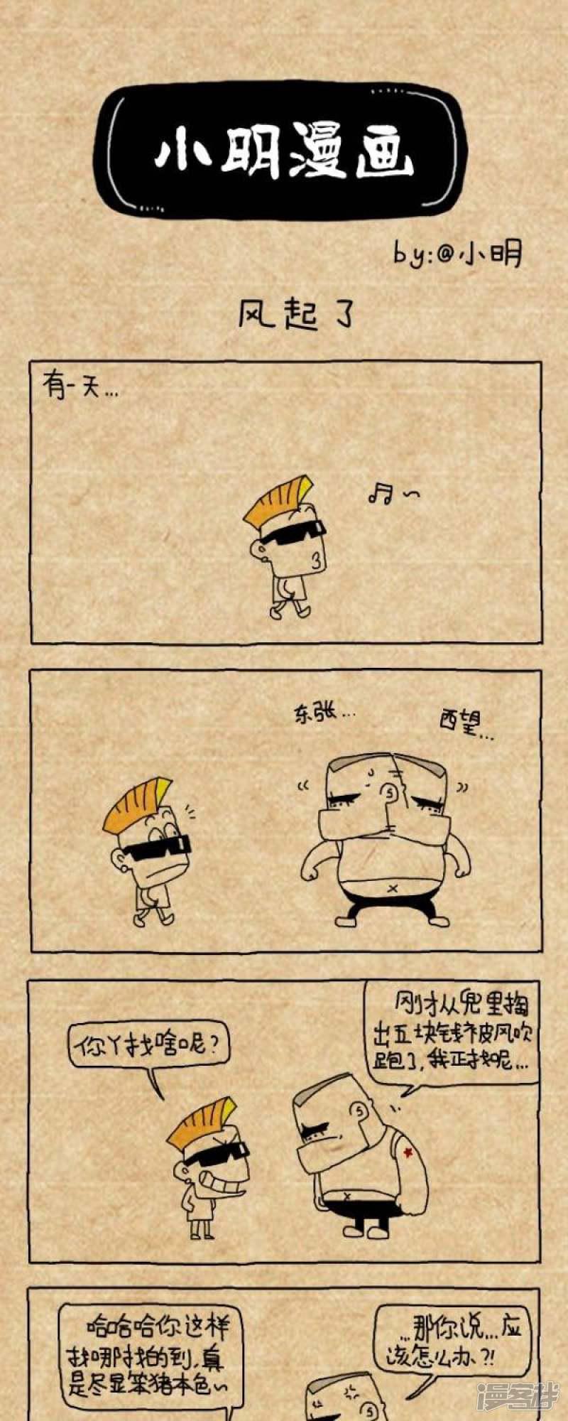 小明漫画-第207话 风起了全彩韩漫标签