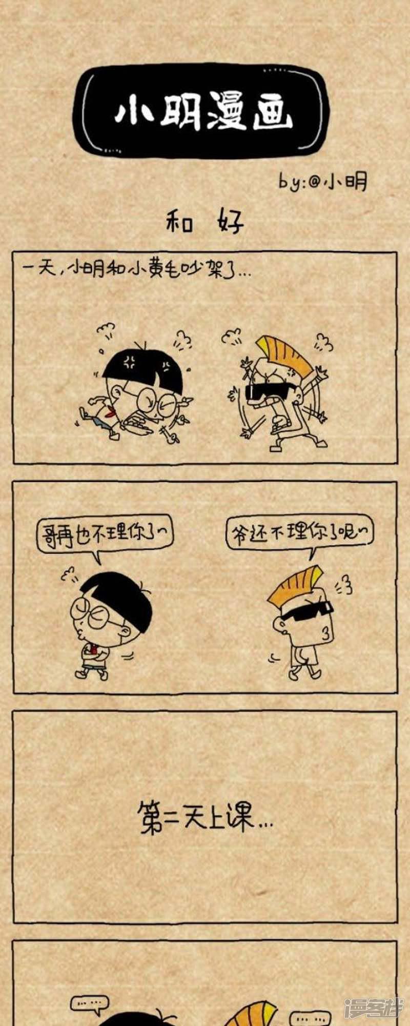 小明漫画-第209话 和好全彩韩漫标签