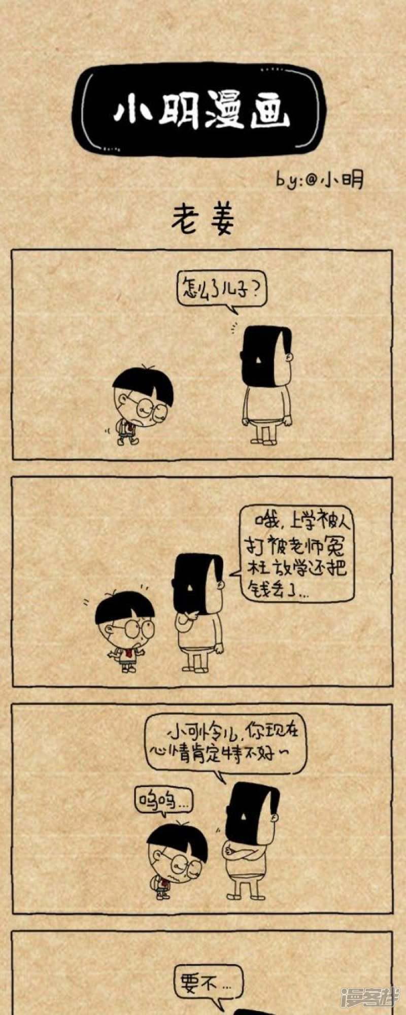 小明漫画-第211话 老姜全彩韩漫标签
