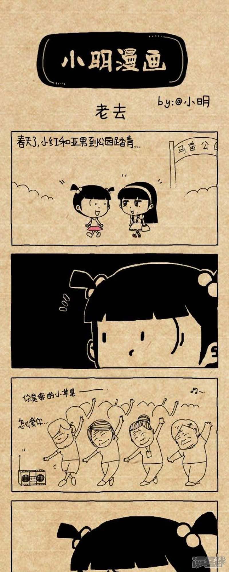 小明漫画-第212话 老去全彩韩漫标签