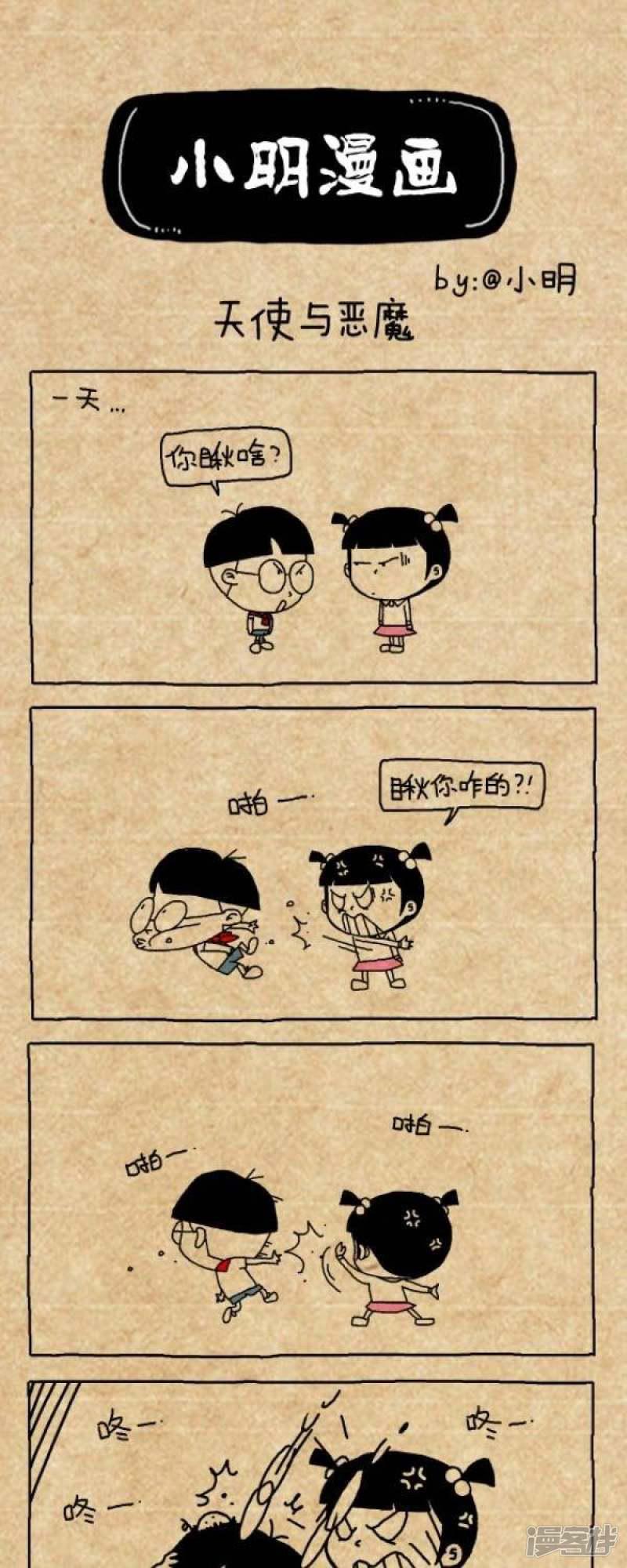 小明漫画-第218话 天使与恶魔全彩韩漫标签