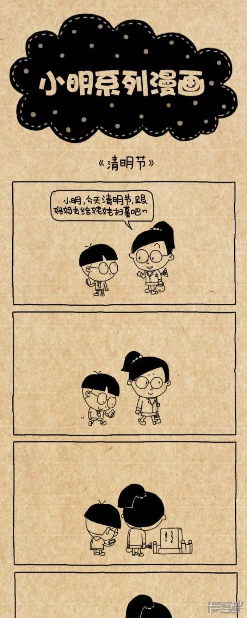 小明漫画-第221话 清明节2015全彩韩漫标签