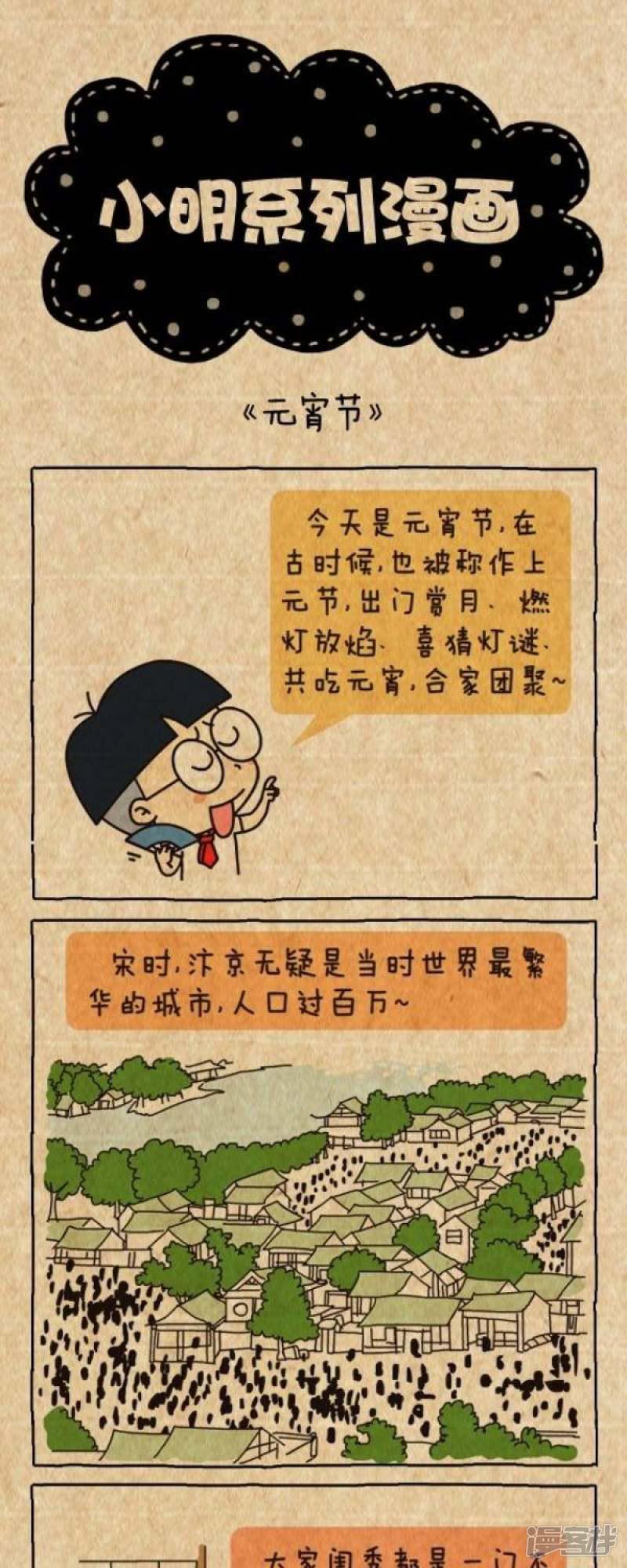 小明漫画-第222话 元宵节2015年全彩韩漫标签
