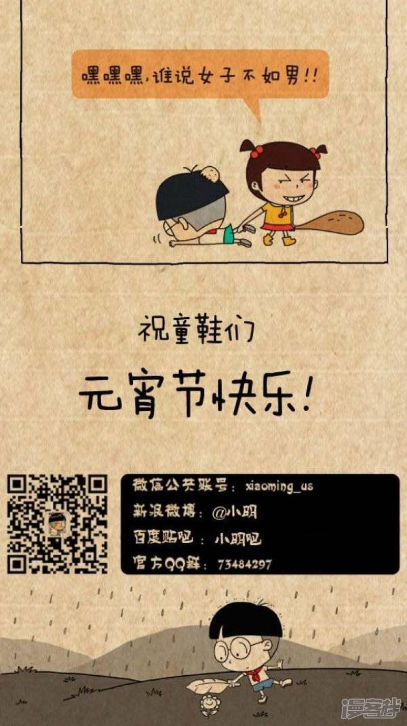 小明漫画-第222话 元宵节2015年全彩韩漫标签