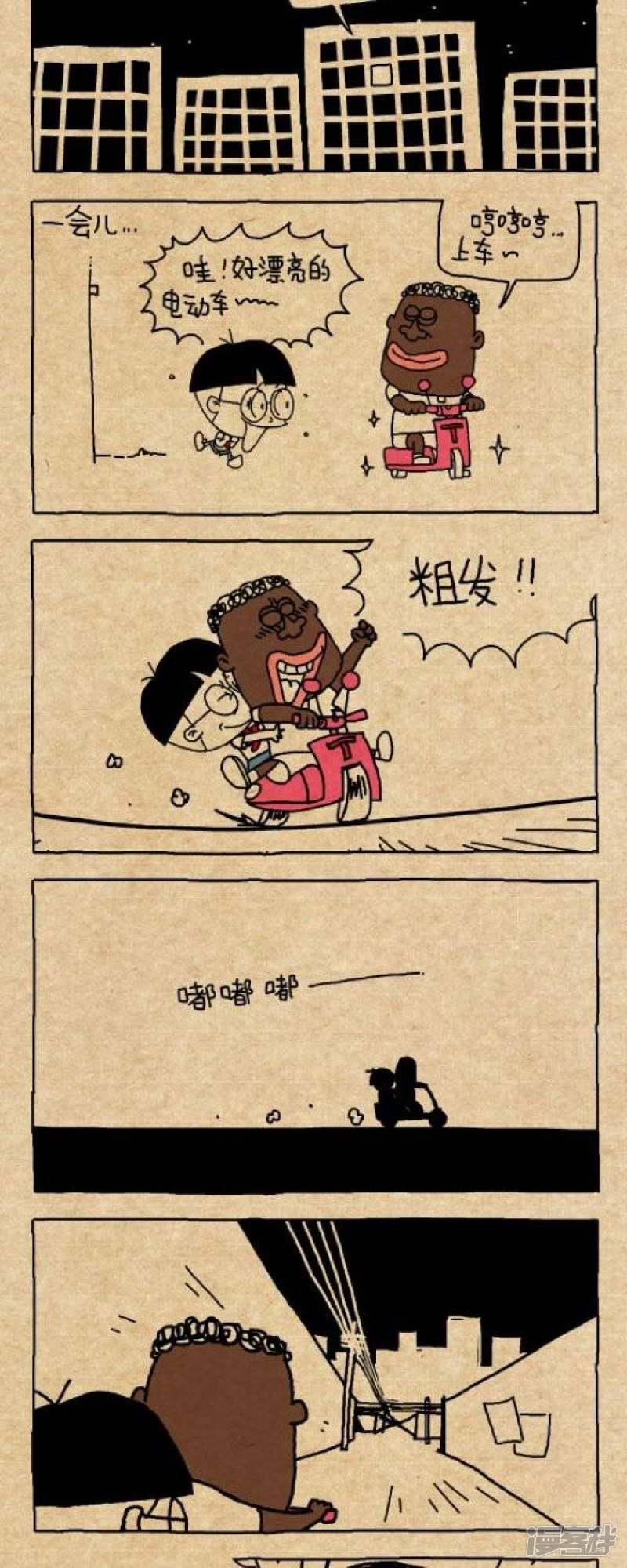 小明漫画-第223话 艳遇全彩韩漫标签