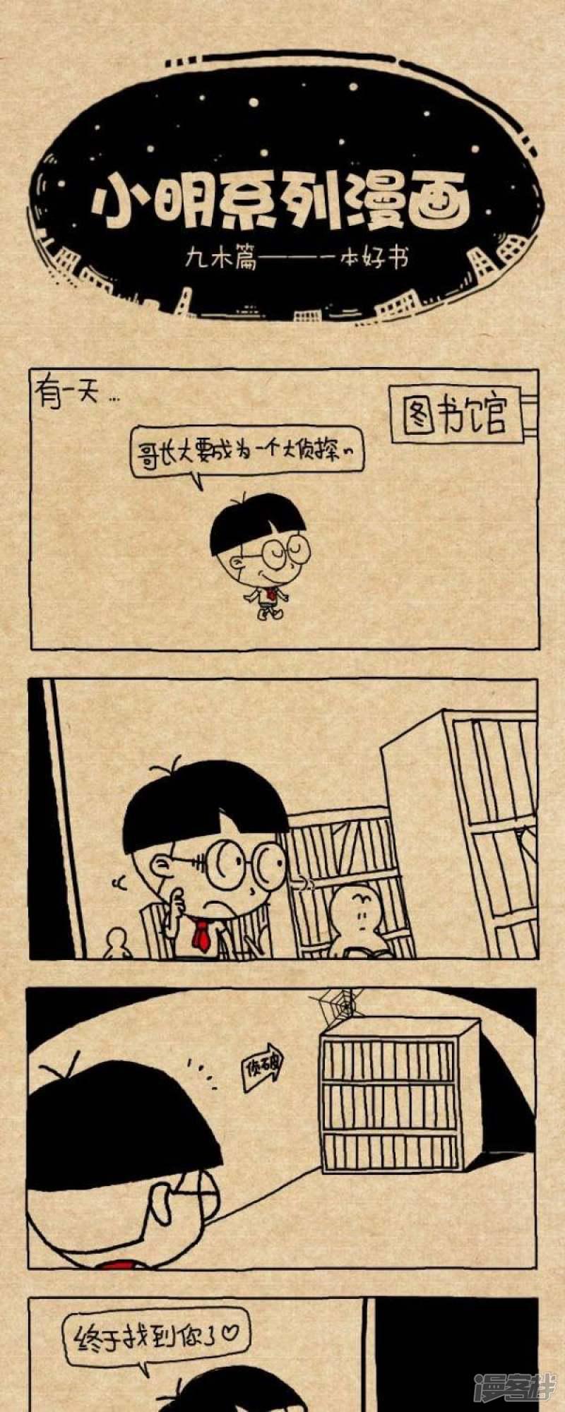 小明漫画-第225话 一本好书全彩韩漫标签
