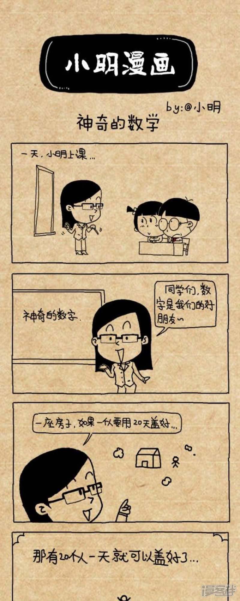 小明漫画-第232话 神奇的数学全彩韩漫标签