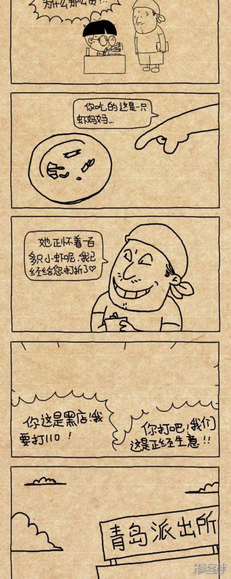 小明漫画-第236话 一团和气全彩韩漫标签