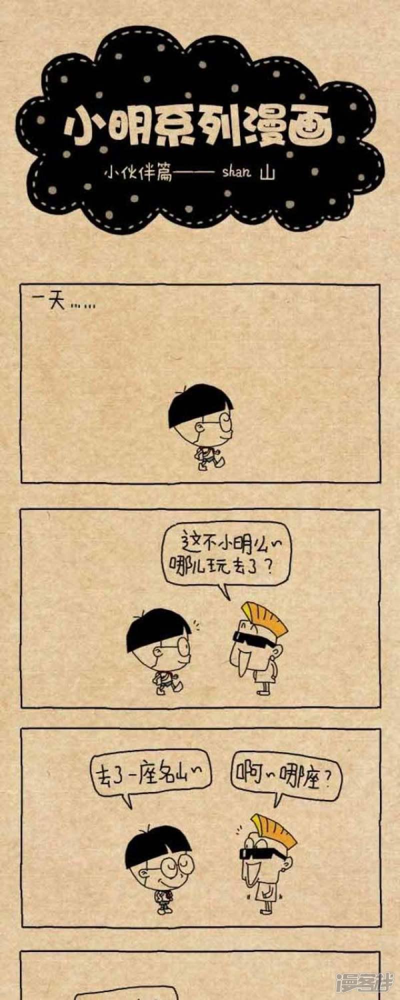 小明漫画-第237话 shan 山全彩韩漫标签