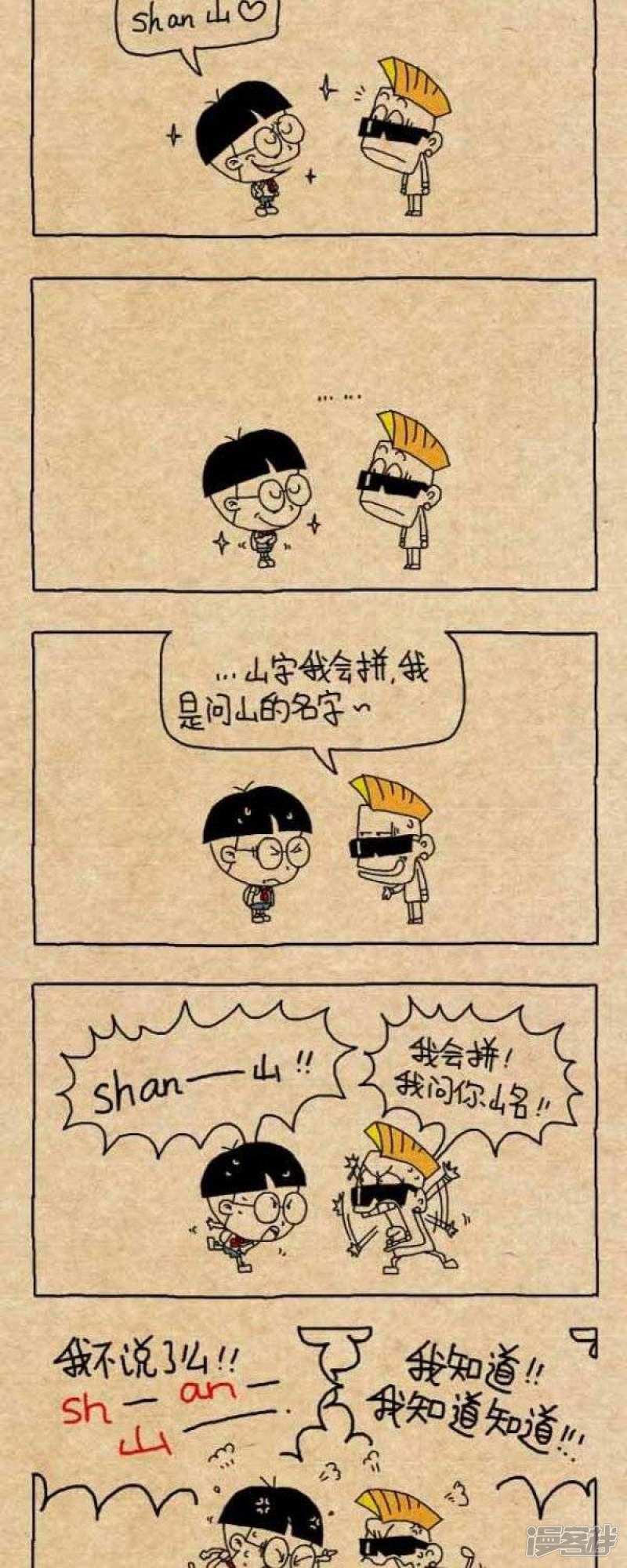 小明漫画-第237话 shan 山全彩韩漫标签