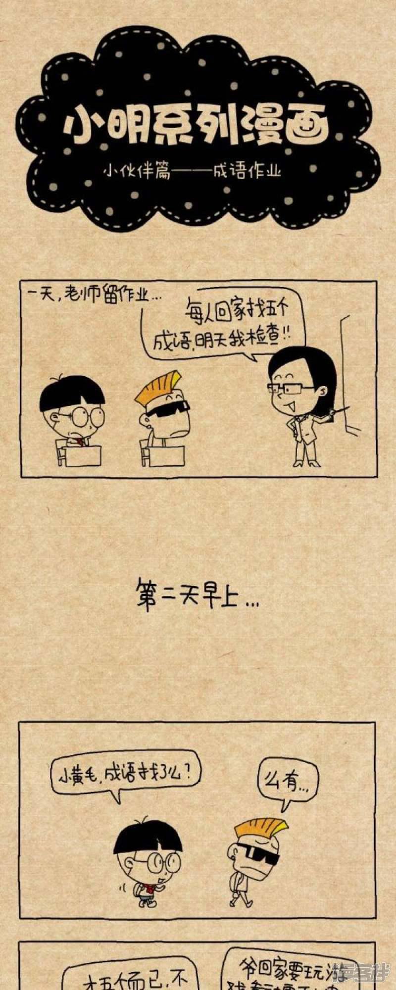 小明漫画-第238话 成语作业全彩韩漫标签