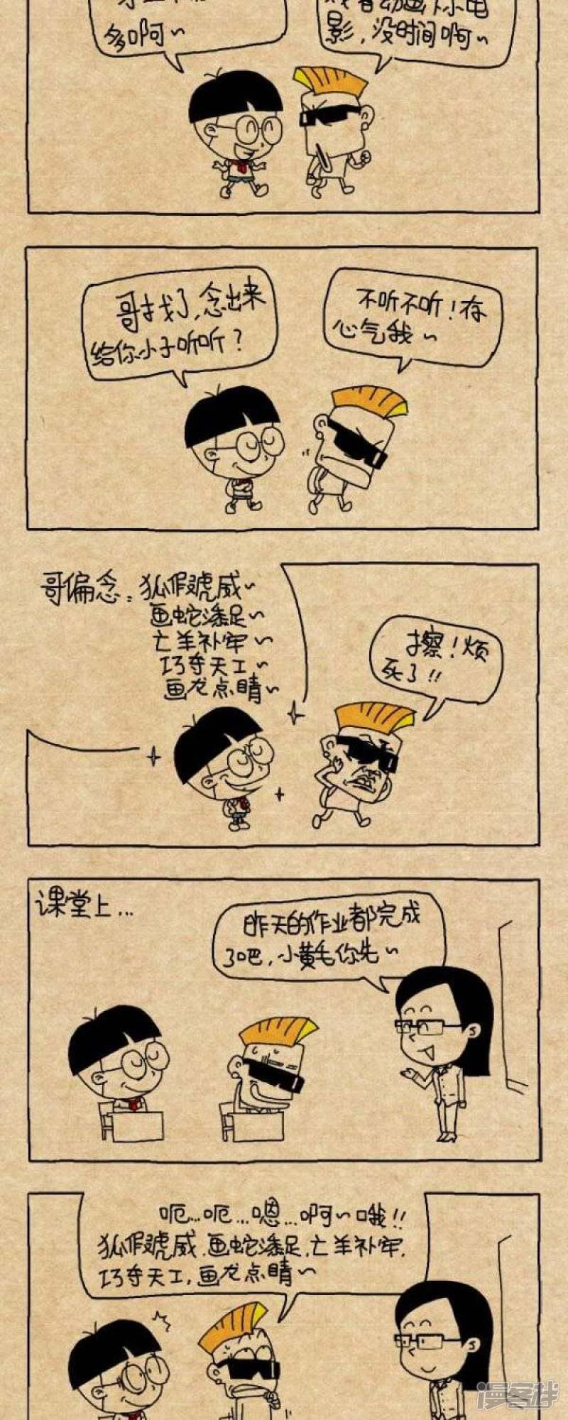 小明漫画-第238话 成语作业全彩韩漫标签