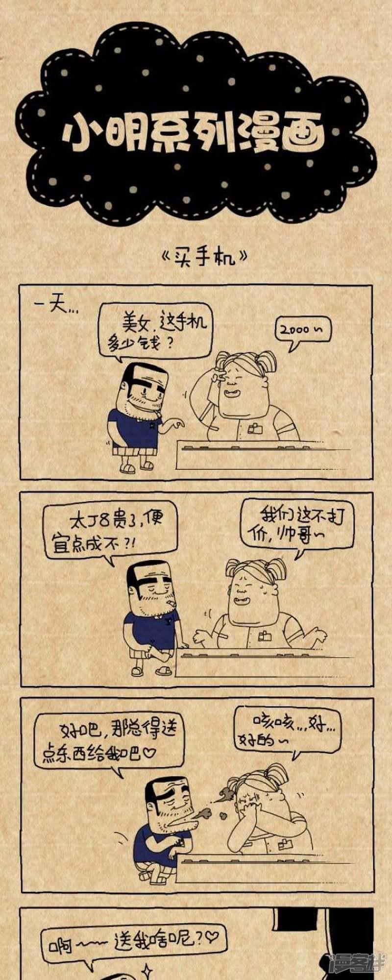 小明漫画-第240话 买手机全彩韩漫标签