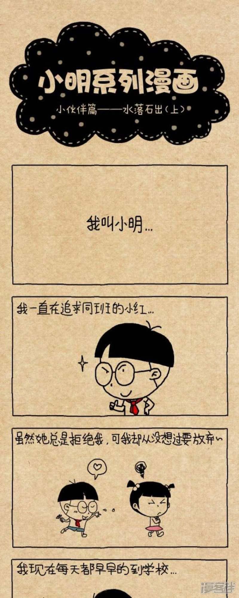 小明漫画-第242话 水落石出（上）全彩韩漫标签