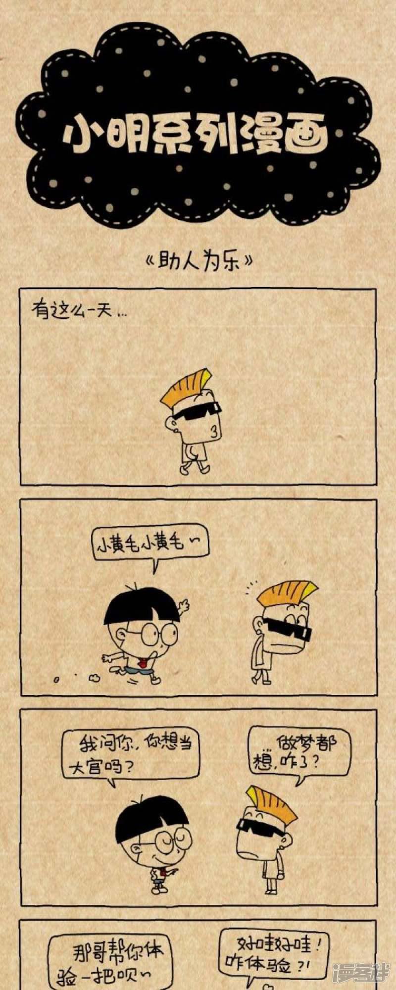 小明漫画-第247话 助人为乐2015全彩韩漫标签