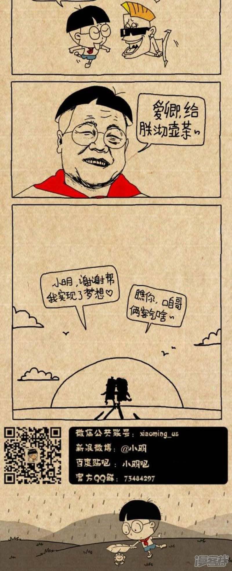 小明漫画-第247话 助人为乐2015全彩韩漫标签