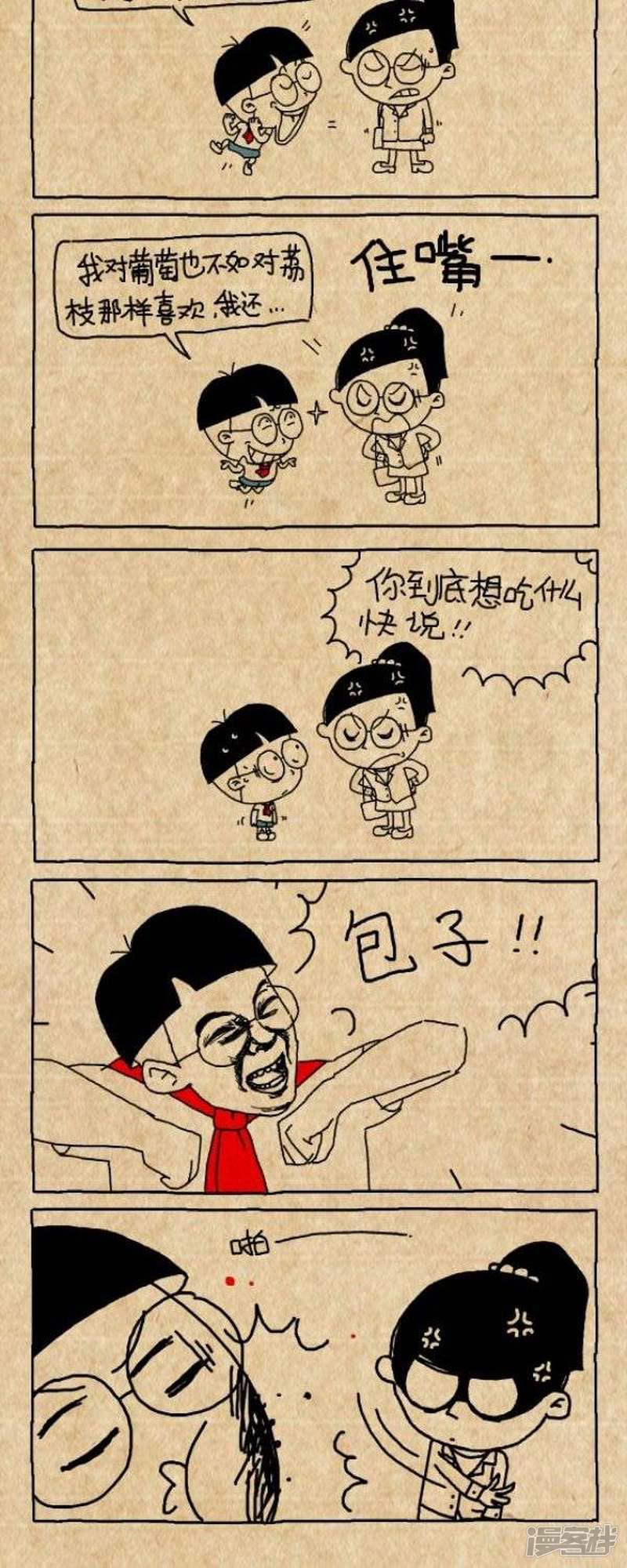小明漫画-第248话 爱吃的水果全彩韩漫标签