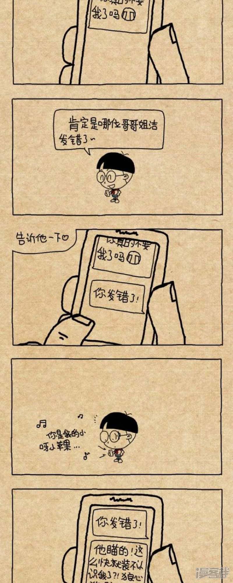 小明漫画-第249话 发错的短信全彩韩漫标签