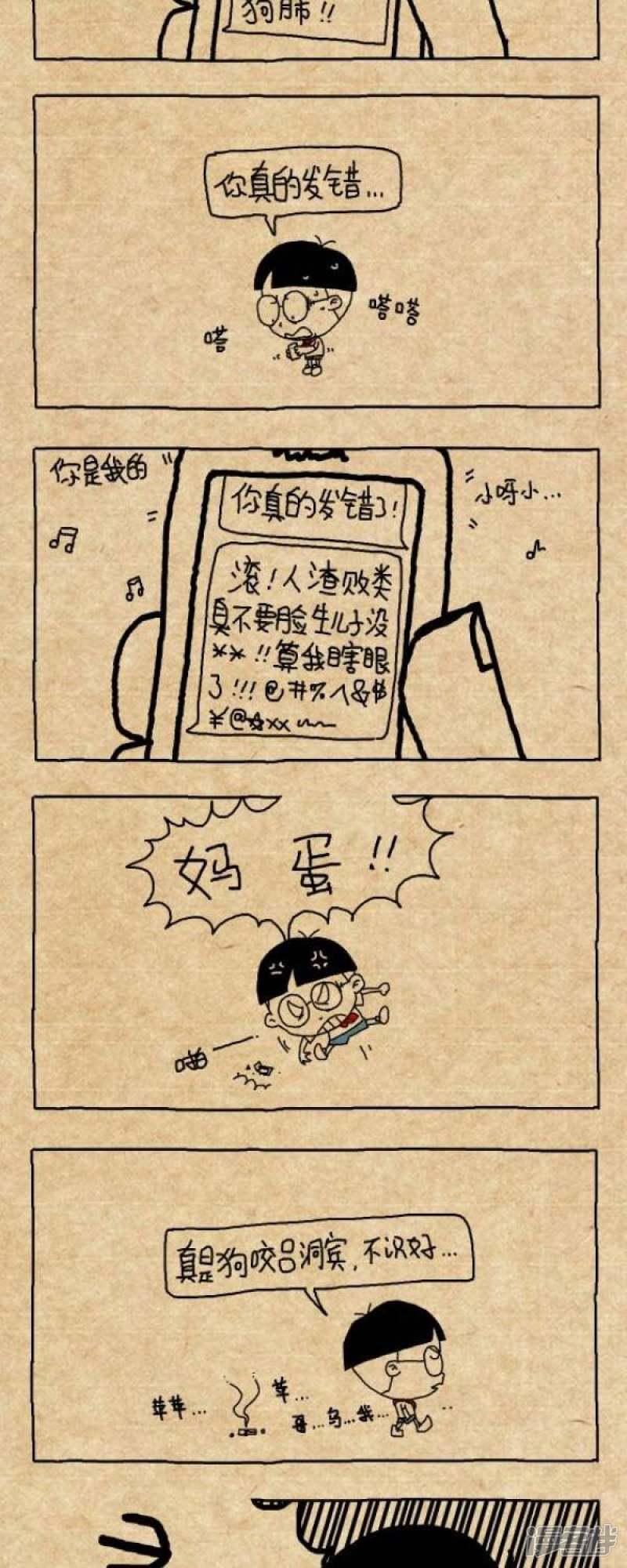 小明漫画-第249话 发错的短信全彩韩漫标签