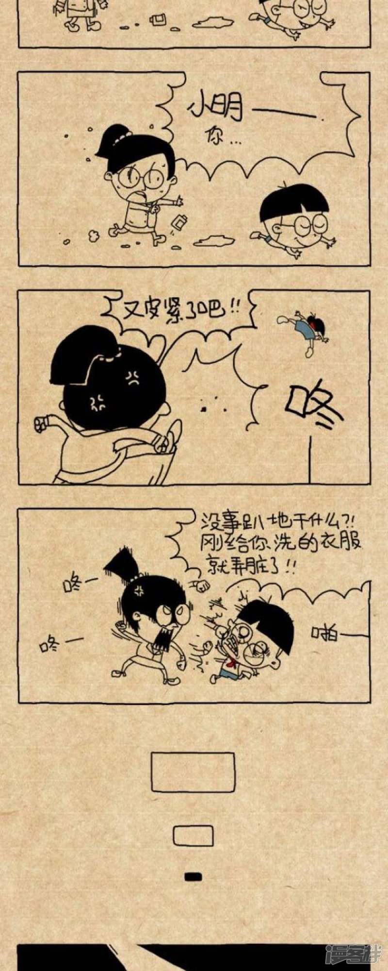 小明漫画-第252话 喝农药全彩韩漫标签