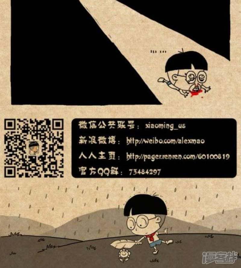 小明漫画-第252话 喝农药全彩韩漫标签