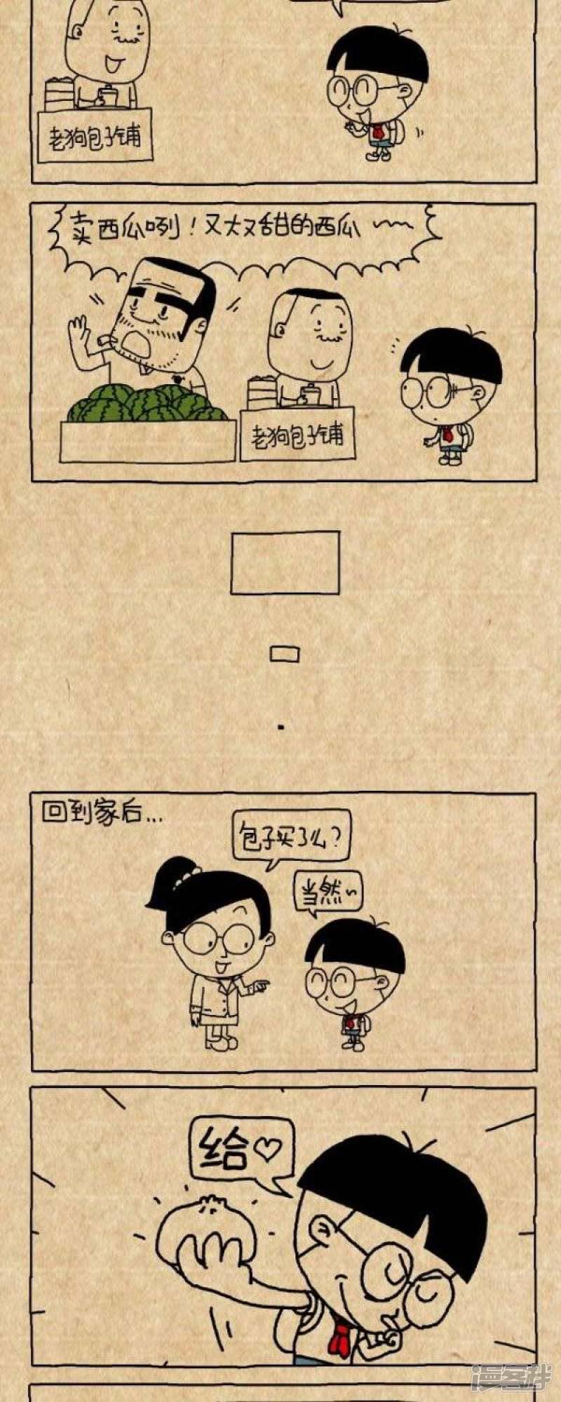 小明漫画-第258话 夹包子全彩韩漫标签