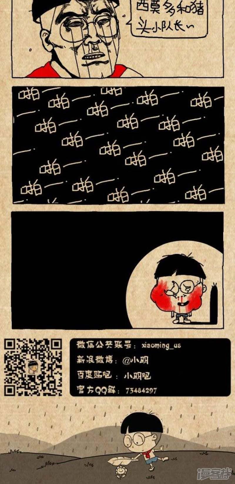 小明漫画-第263话 起外号全彩韩漫标签