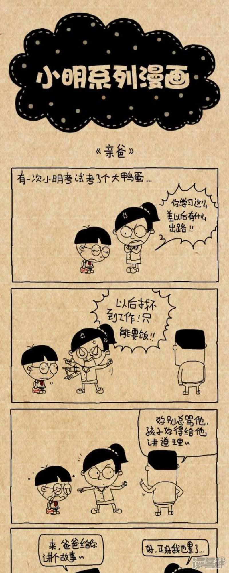小明漫画-第264话 亲爸全彩韩漫标签