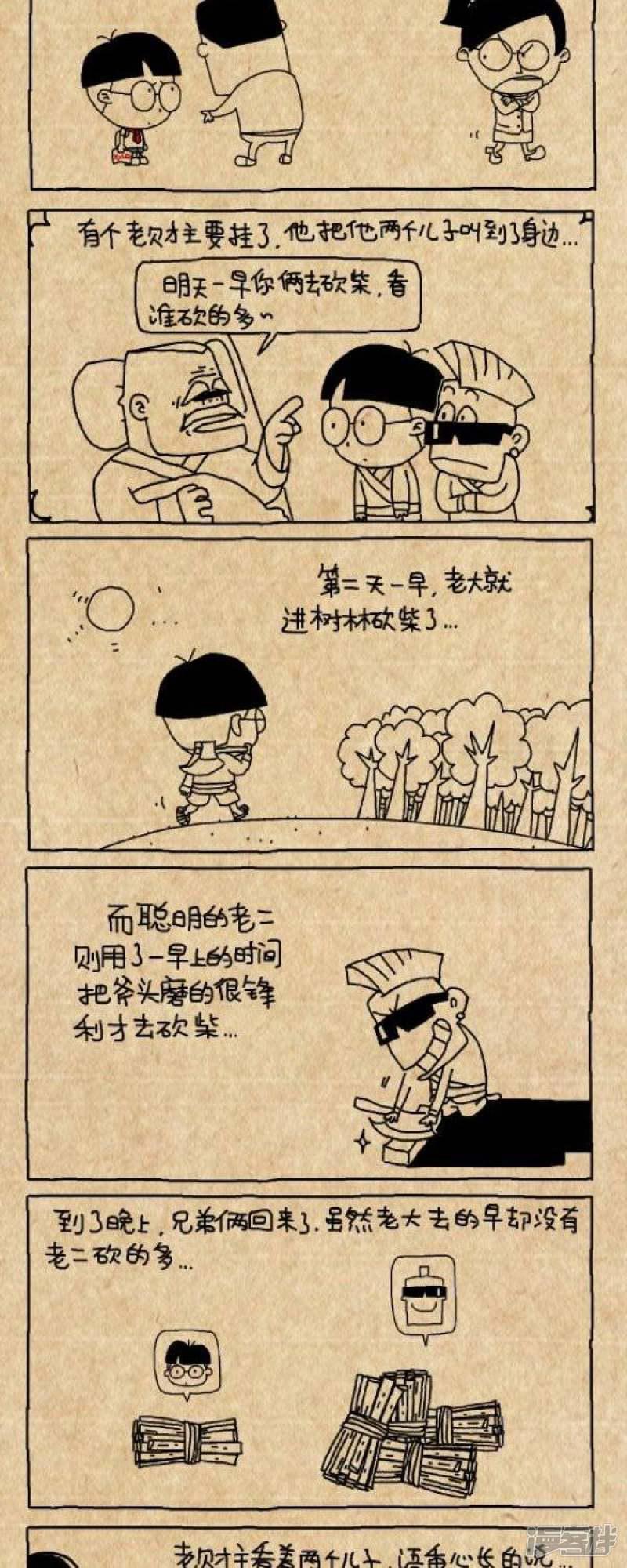 小明漫画-第264话 亲爸全彩韩漫标签