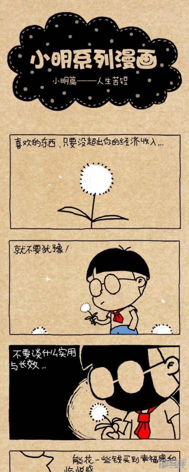 小明漫画-第265话 人生苦短全彩韩漫标签