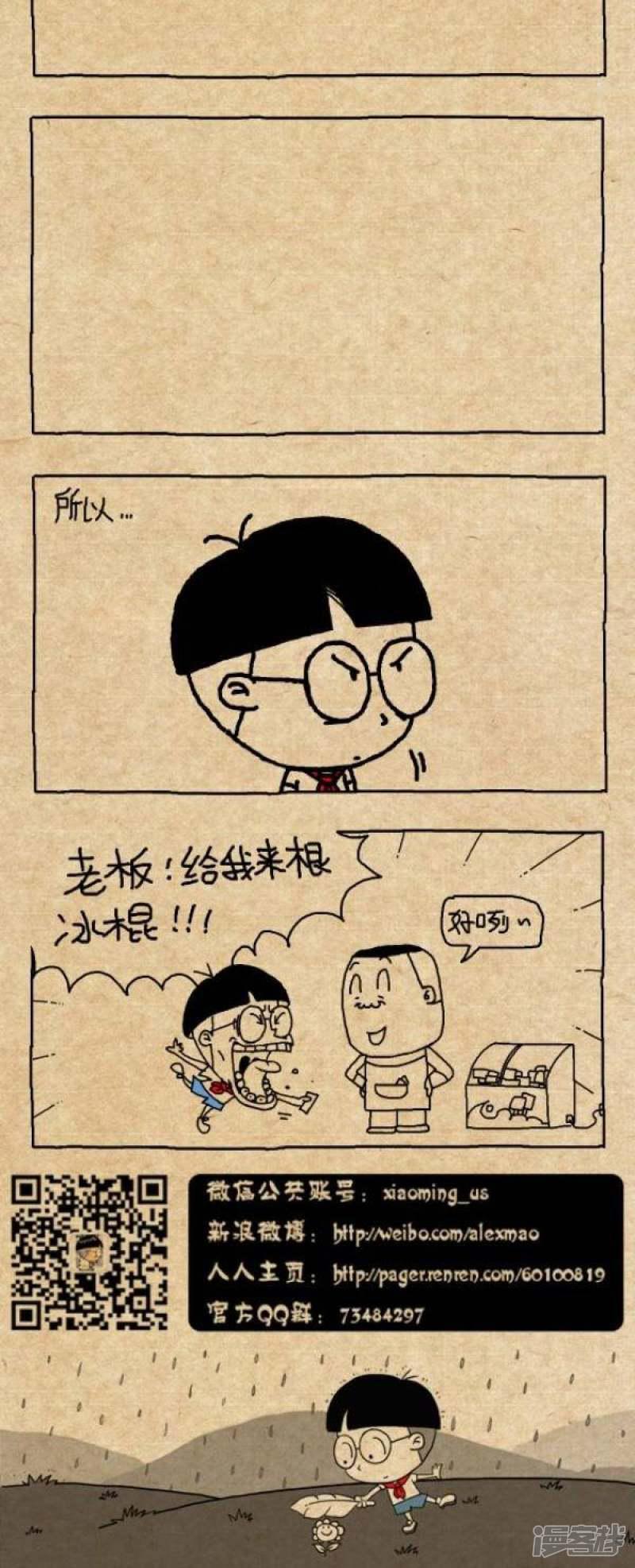 小明漫画-第265话 人生苦短全彩韩漫标签