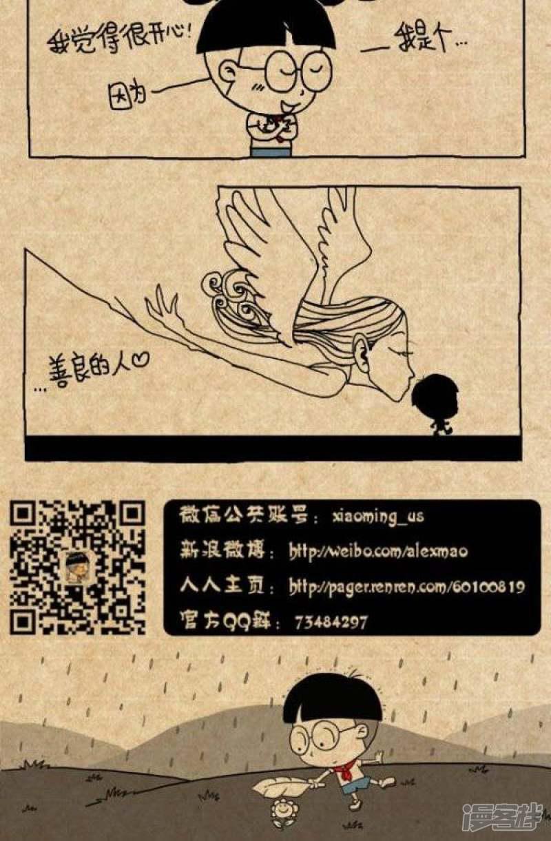 小明漫画-第267话 善良的孩纸全彩韩漫标签