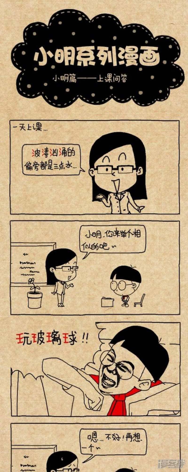 小明漫画-第268话 上课问答全彩韩漫标签