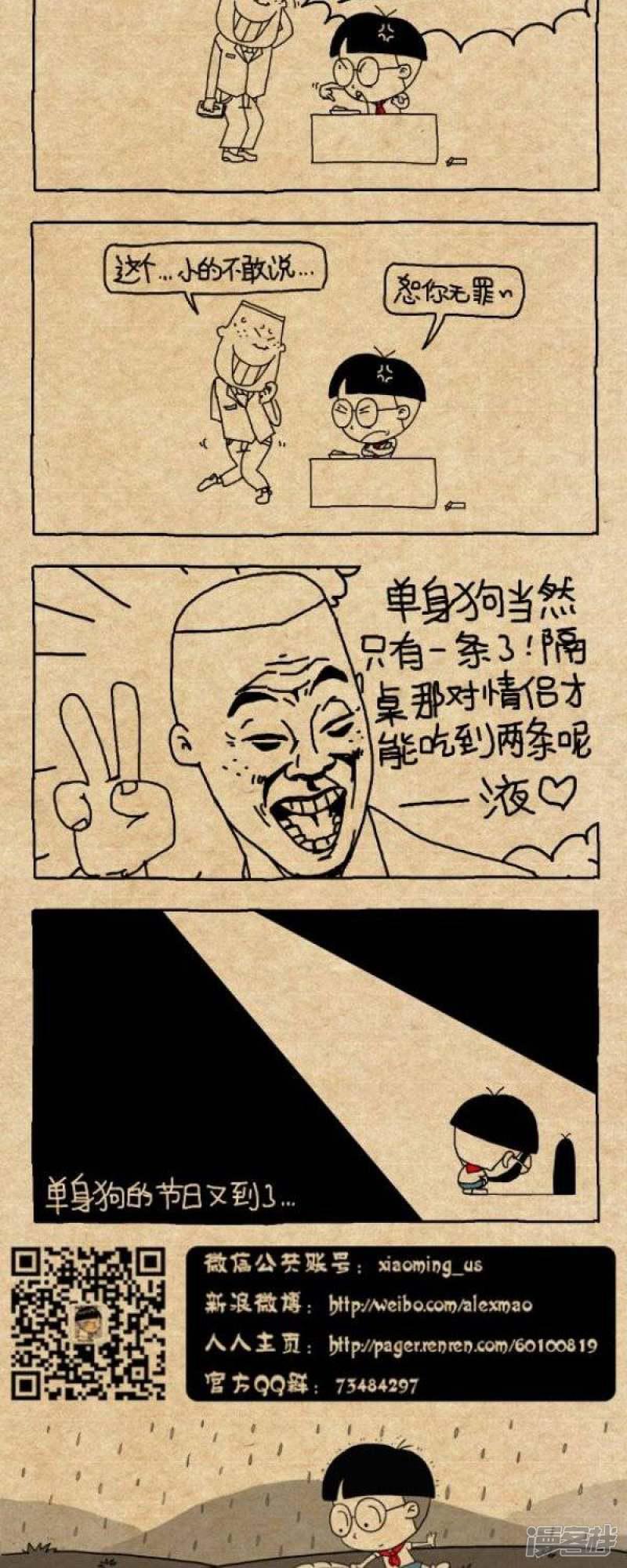 小明漫画-第269话 一条虫子全彩韩漫标签