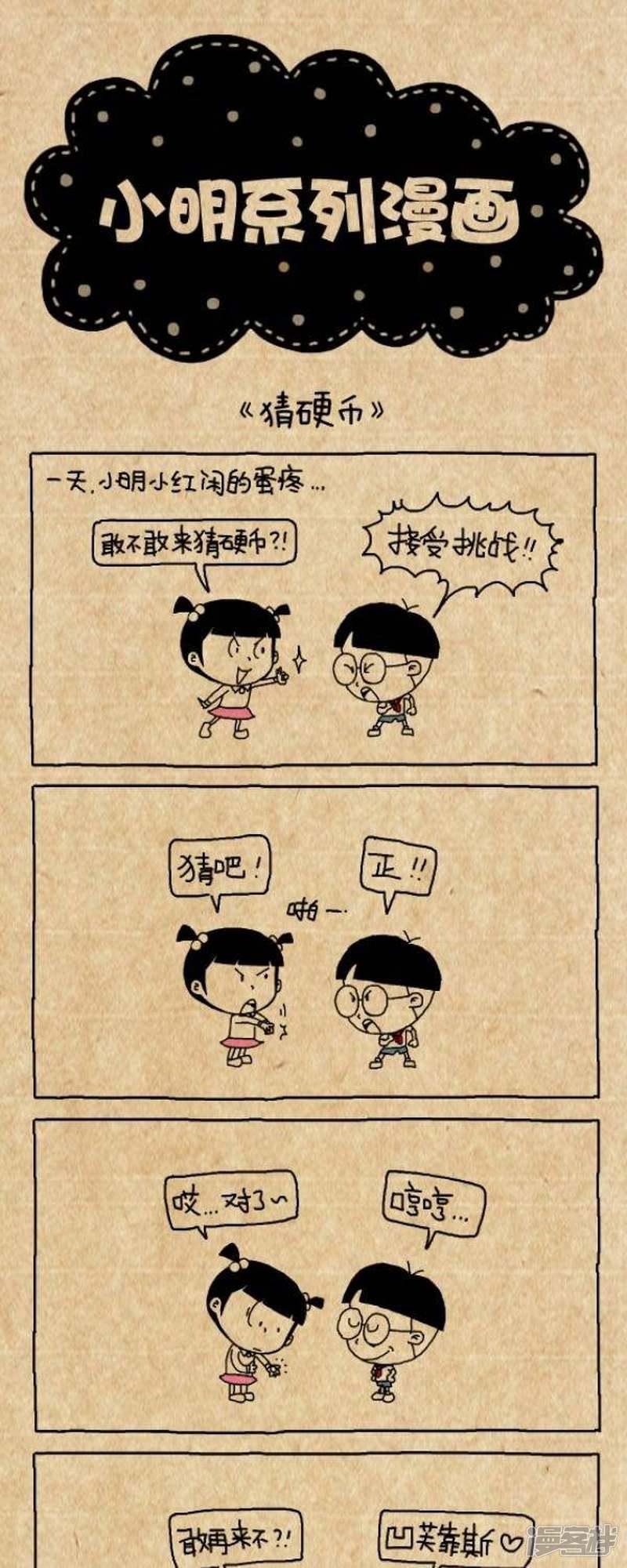 小明漫画-第274话 猜硬币全彩韩漫标签