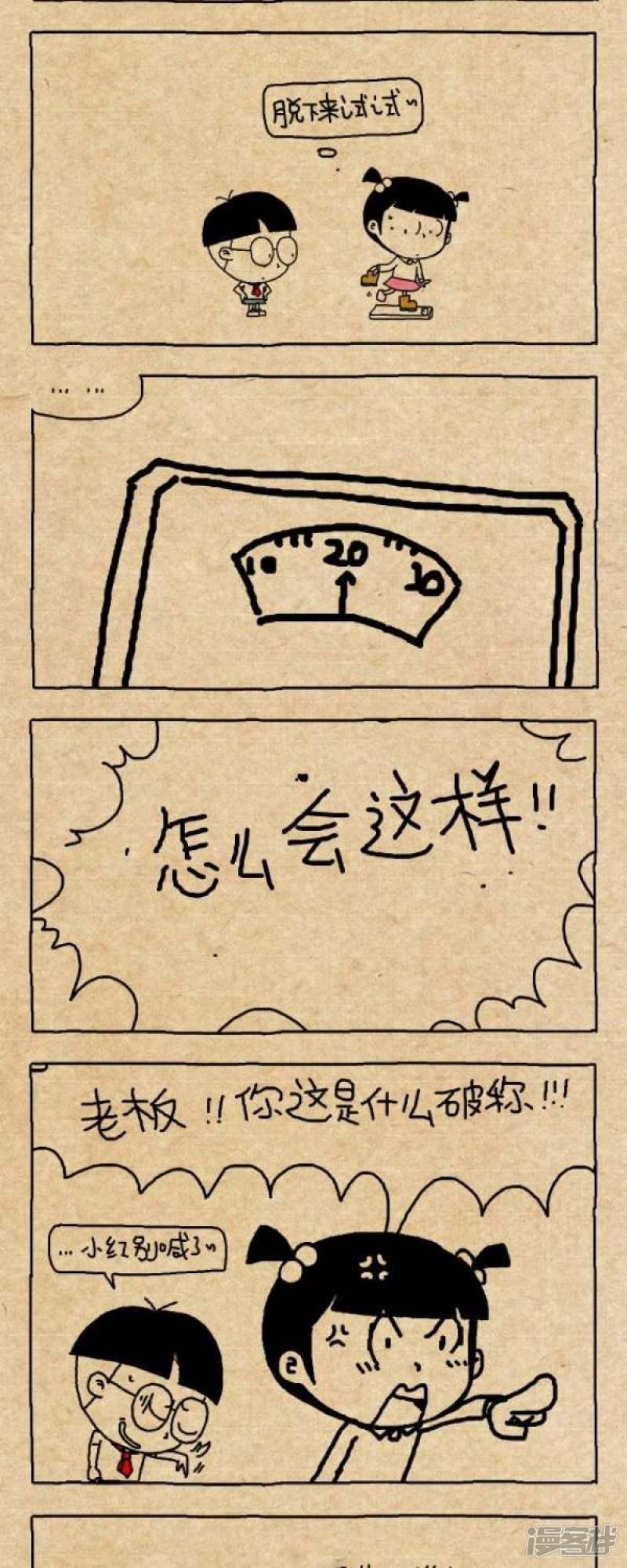 小明漫画-第275话 称体重全彩韩漫标签