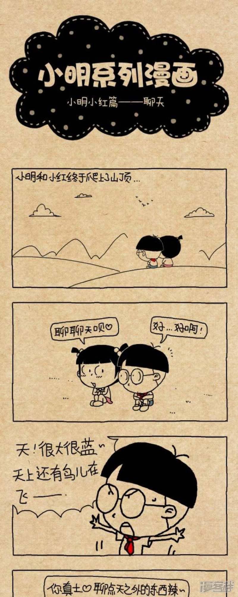 小明漫画-第277话 聊天全彩韩漫标签
