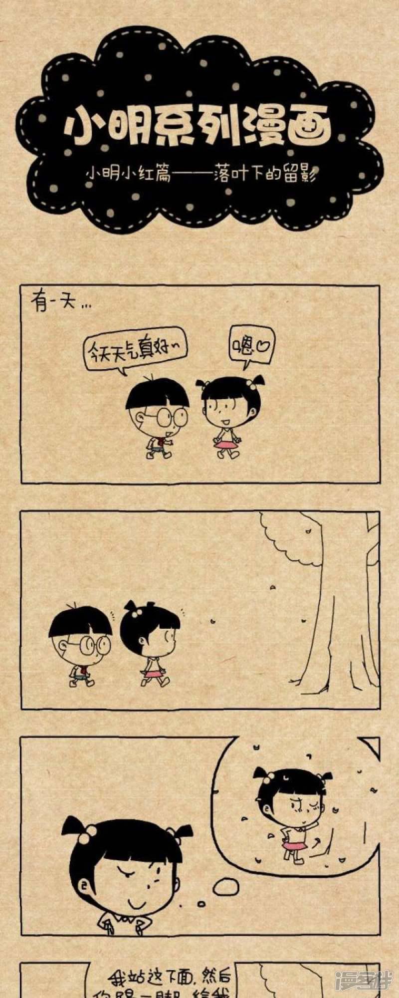 小明漫画-第278话 落叶下的留影全彩韩漫标签