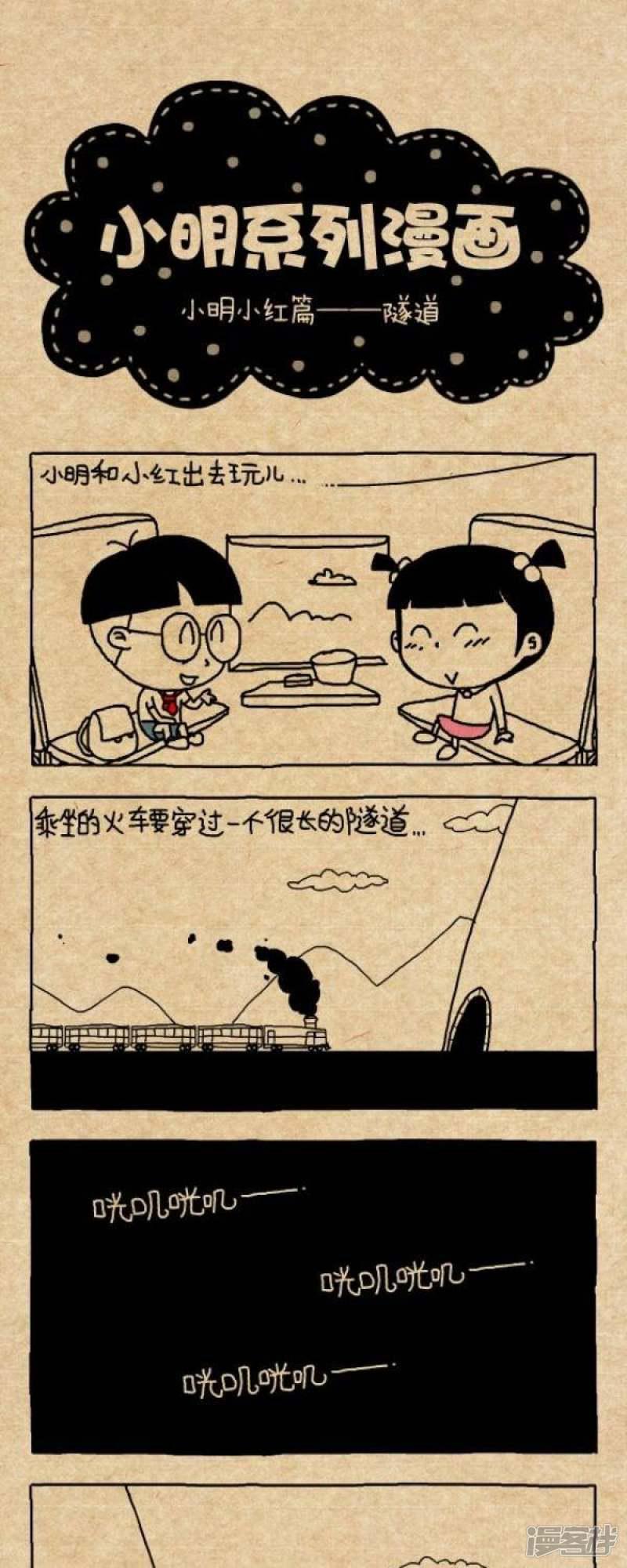 小明漫画-第281话 隧道全彩韩漫标签
