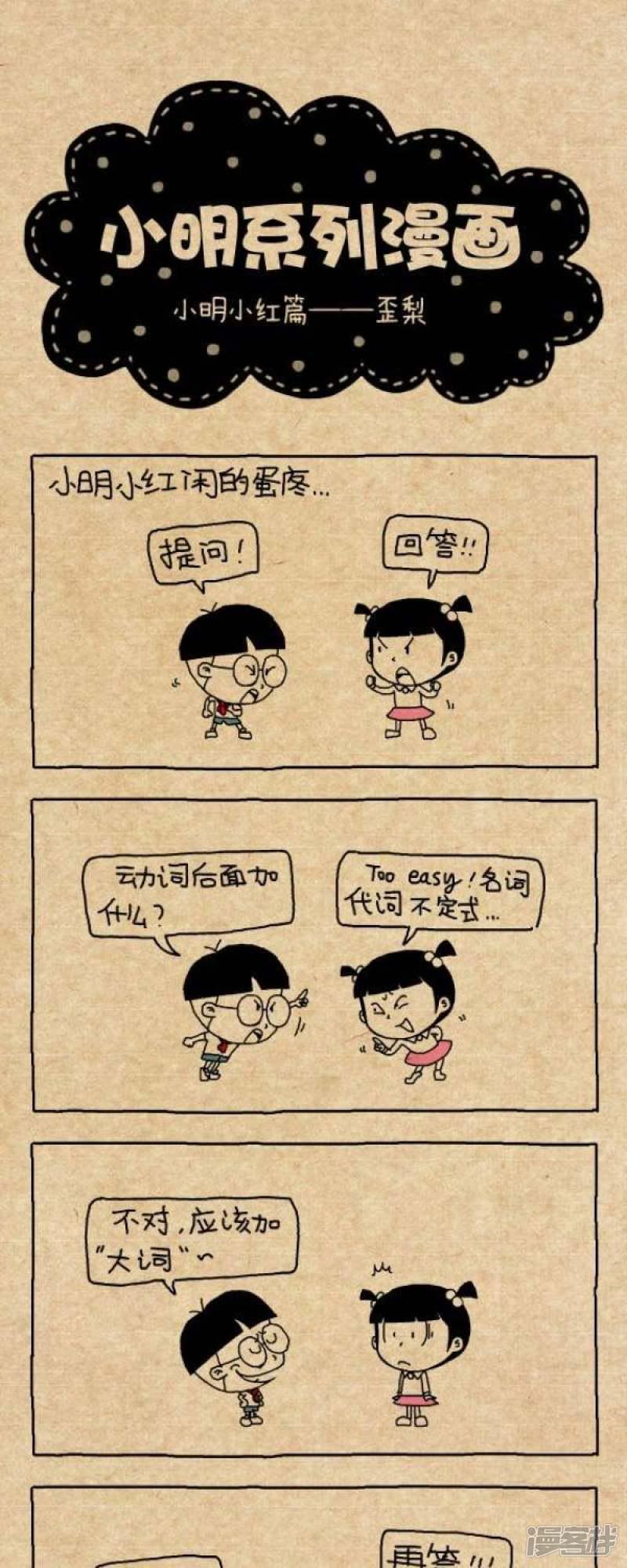 小明漫画-第282话 歪梨全彩韩漫标签
