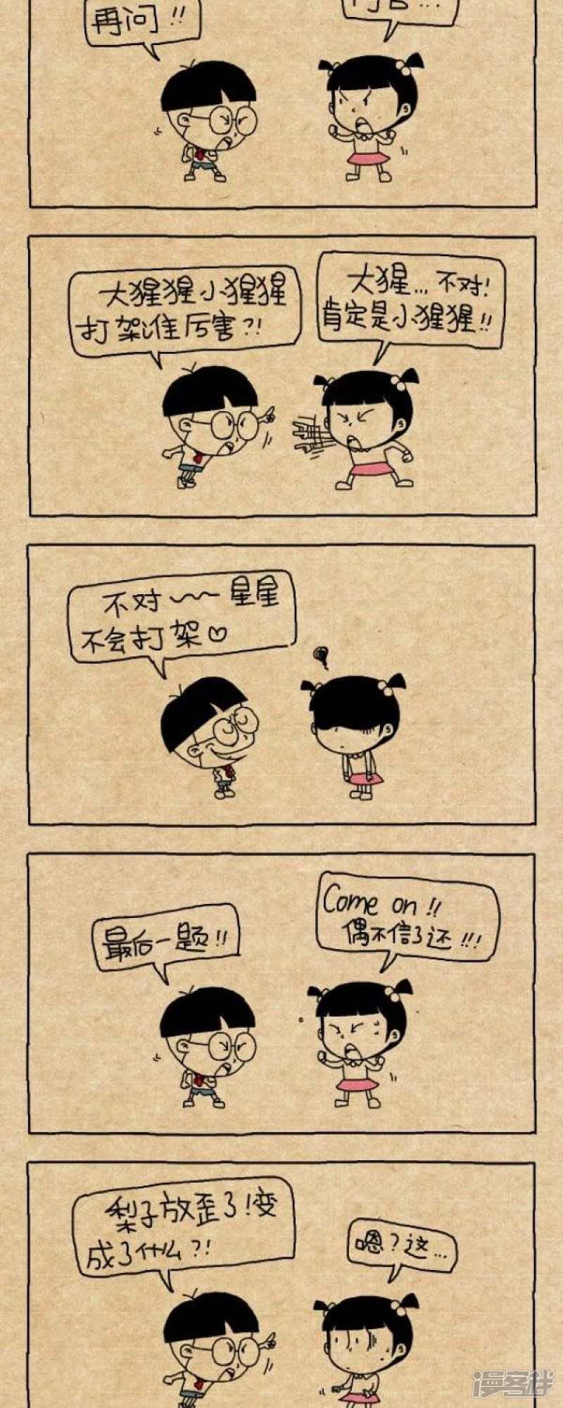 小明漫画-第282话 歪梨全彩韩漫标签