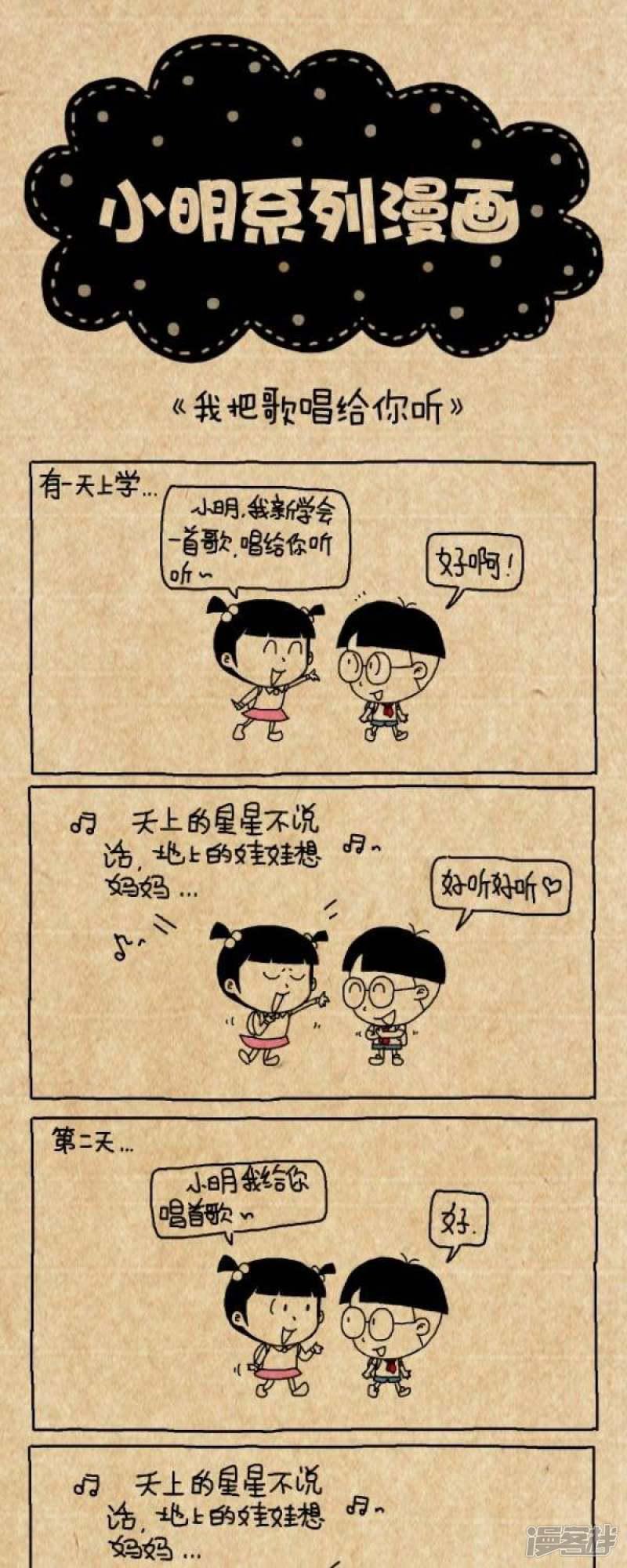 小明漫画-第283话 我把歌唱给你听全彩韩漫标签