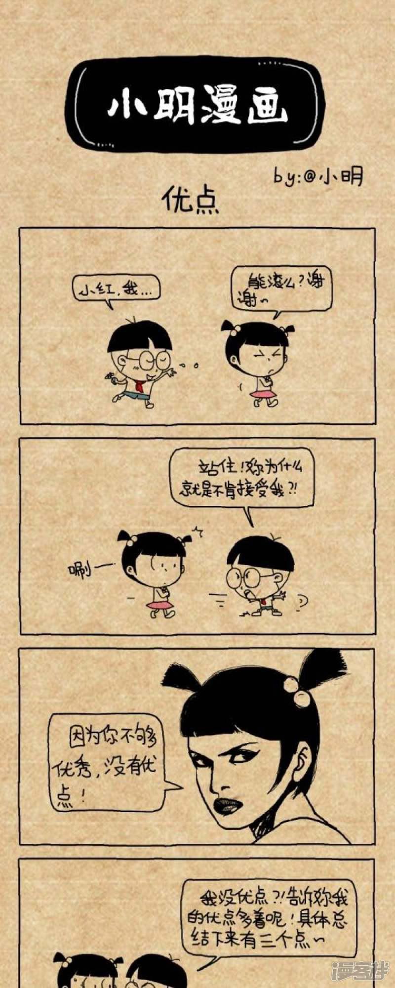 小明漫画-第284话 优点全彩韩漫标签