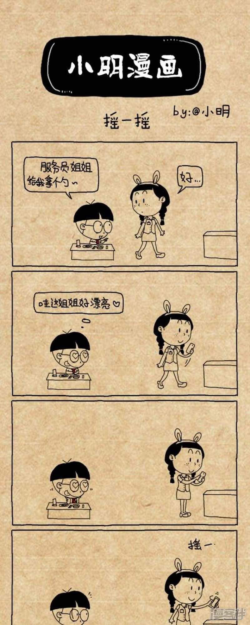 小明漫画-第285话 摇一摇全彩韩漫标签