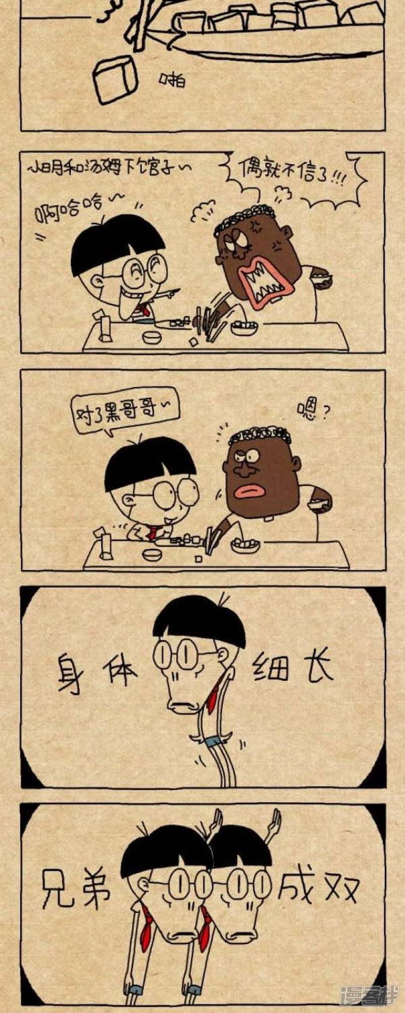 小明漫画-第286话 打一餐具全彩韩漫标签