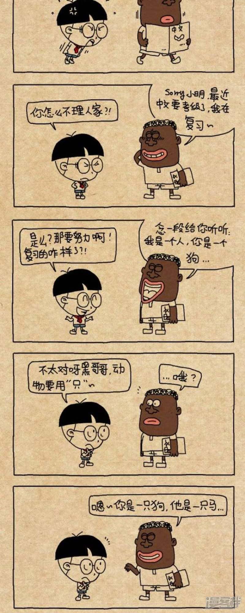 小明漫画-第287话 量词全彩韩漫标签
