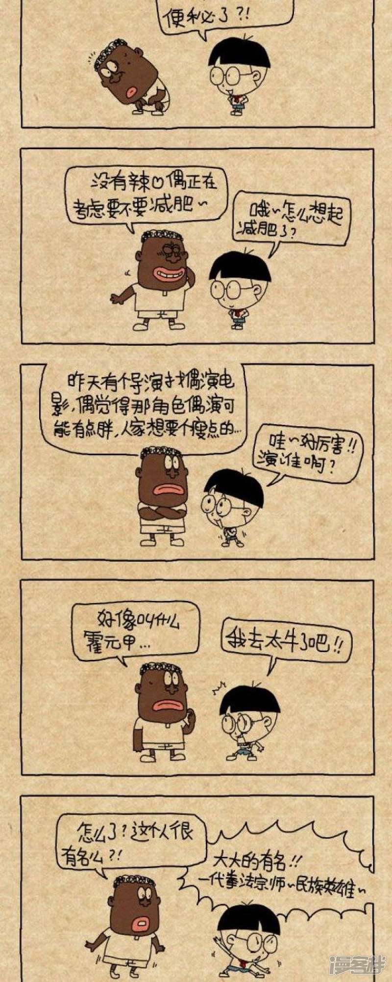 小明漫画-第288话 大主角全彩韩漫标签